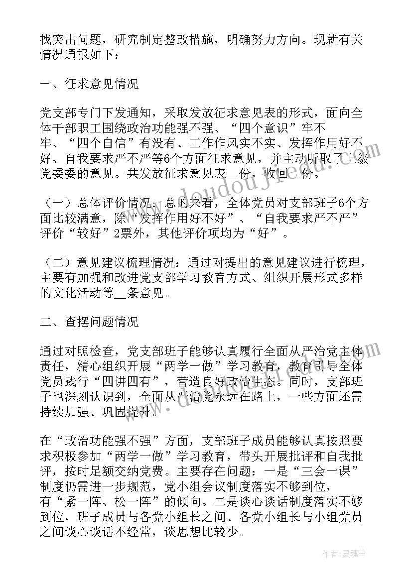 流动党员参加组织生活会 党员干部参加下级组织生活会个人发言稿(实用5篇)