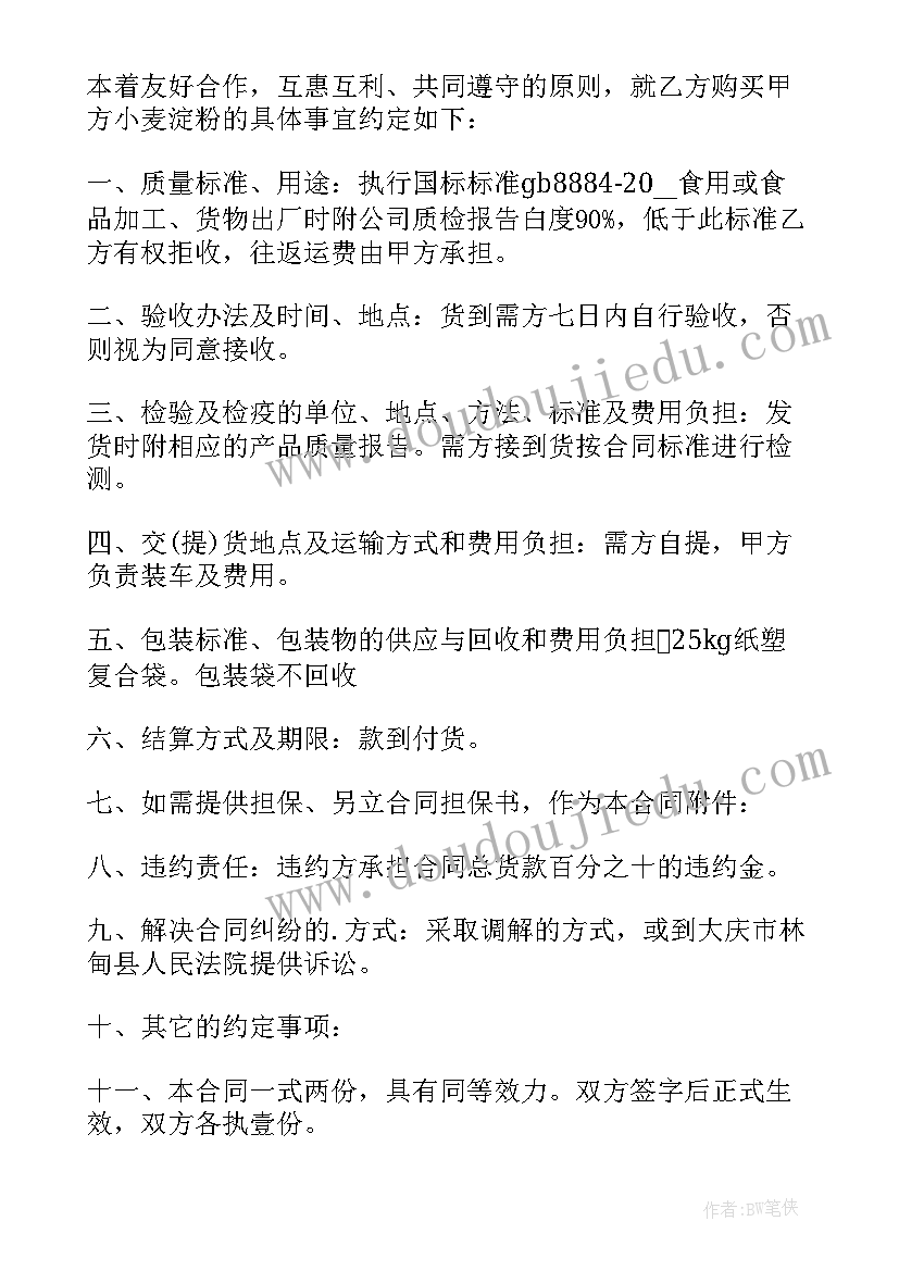 最新农产品种植收购合同(大全5篇)