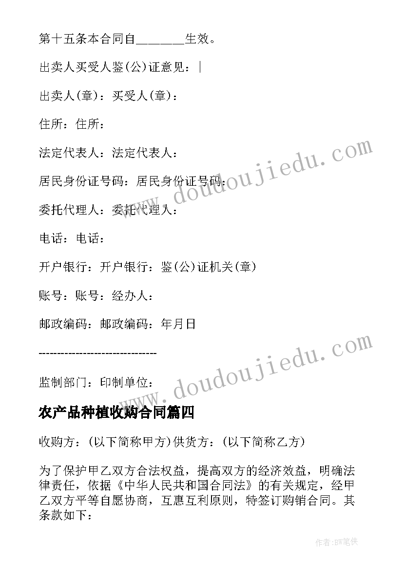 最新农产品种植收购合同(大全5篇)