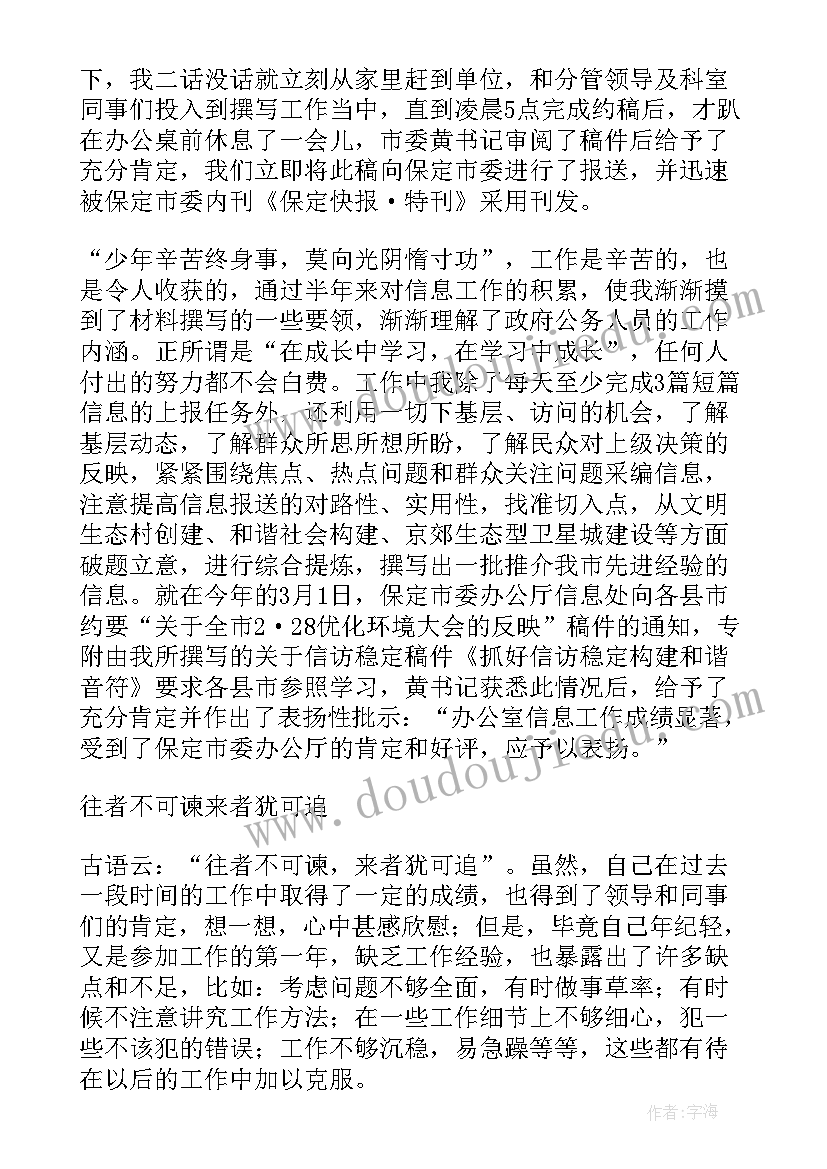 海南省委组织部选调生孙畅 省委组织部选调生年度工作总结报告(精选5篇)