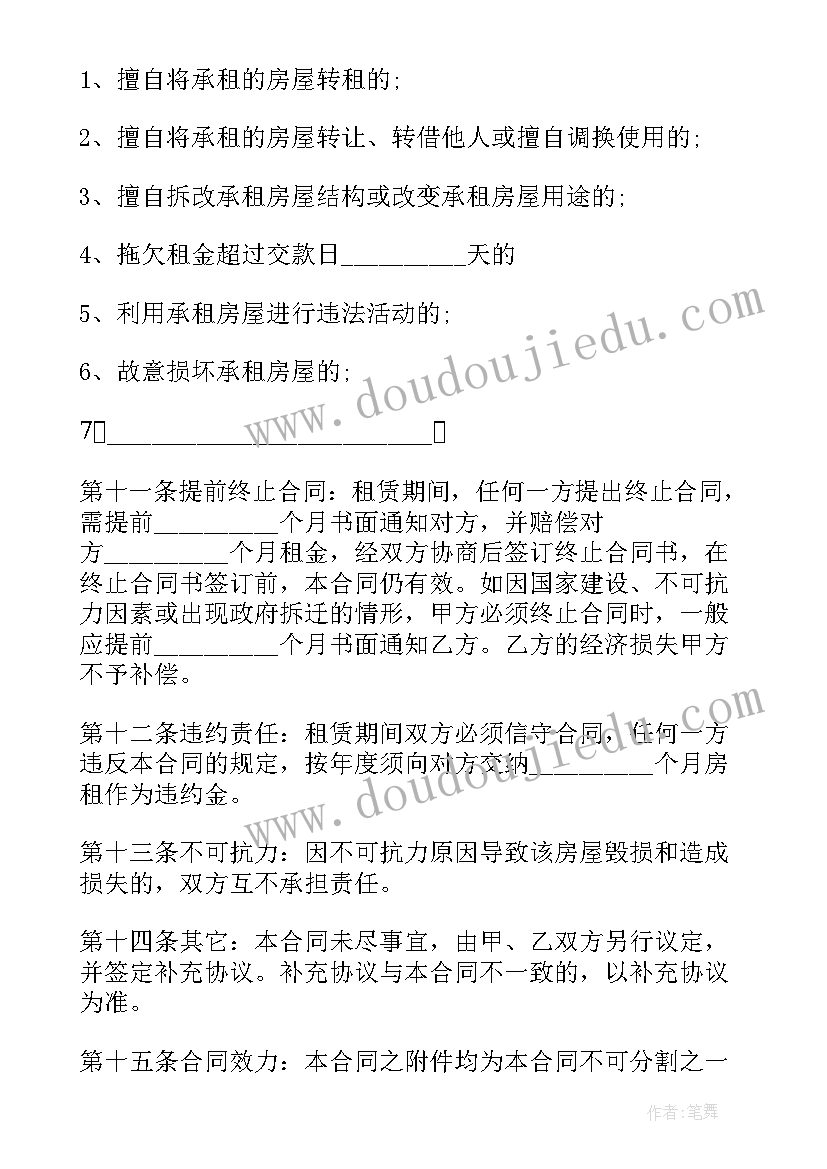 最新民法总则可撤销合同的规定 民法典房子租赁合同(大全5篇)