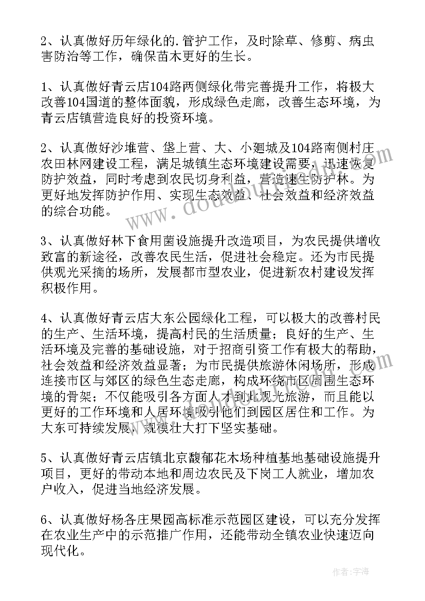 林业工作规划 林业站工作计划(优秀6篇)