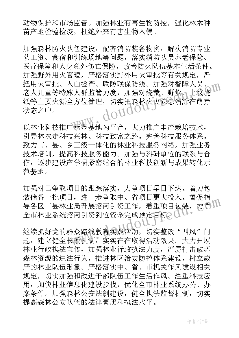 林业工作规划 林业站工作计划(优秀6篇)