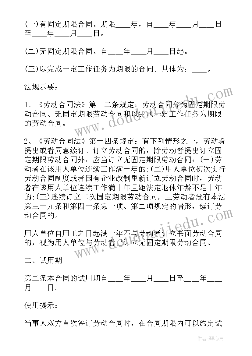 劳动合同法人变更(大全6篇)