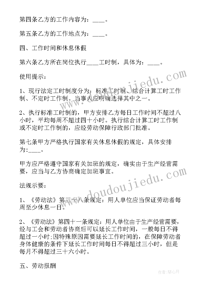 劳动合同法人变更(大全6篇)