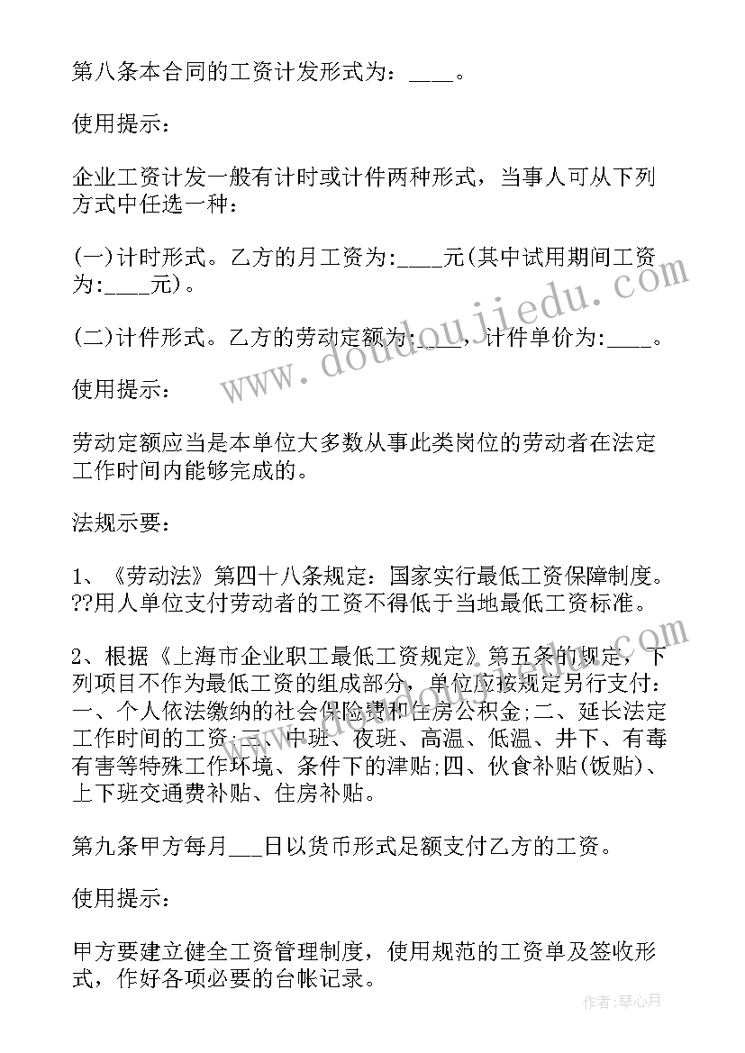 劳动合同法人变更(大全6篇)