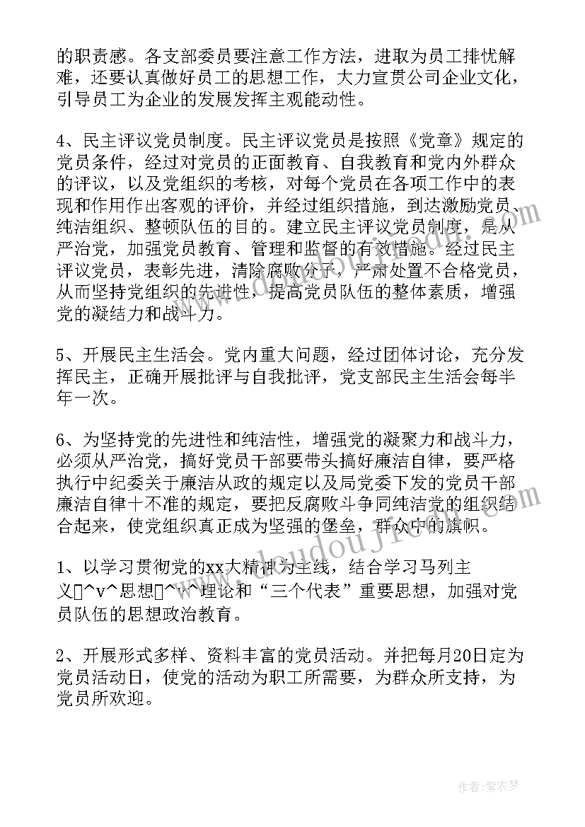 团支部讨论工作计划(模板5篇)