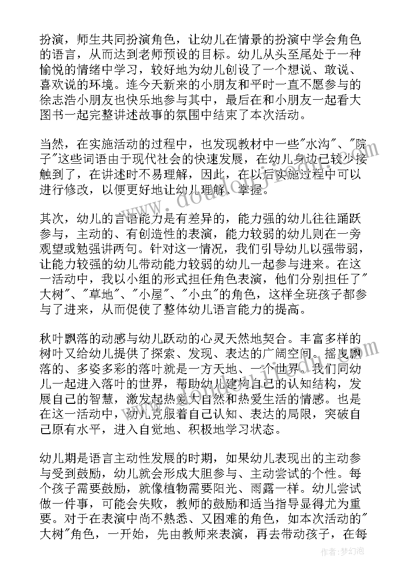 小班语言小鸟的家教学反思与评价 小班语言教学反思(通用8篇)