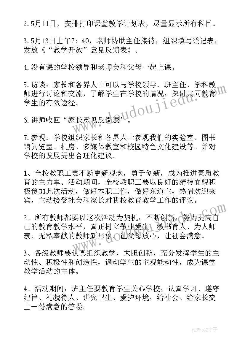 最新小学教育教学计划(通用5篇)