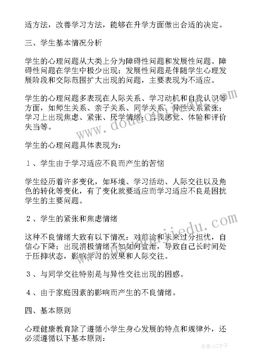 最新小学教育教学计划(通用5篇)