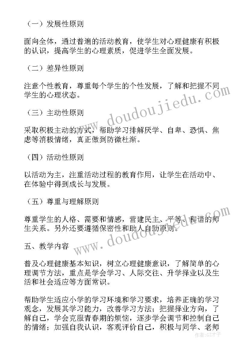 最新小学教育教学计划(通用5篇)