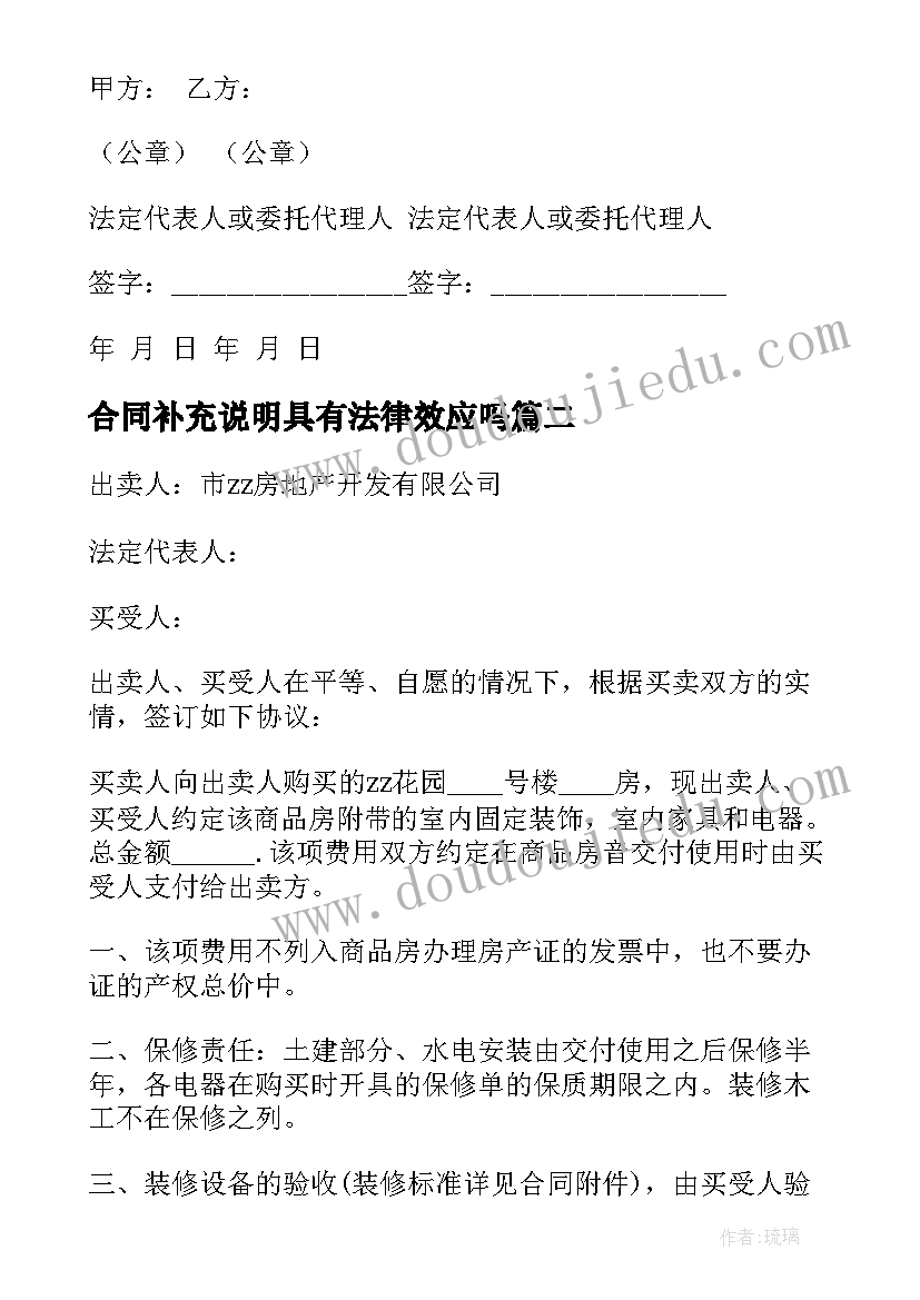 合同补充说明具有法律效应吗(优秀5篇)