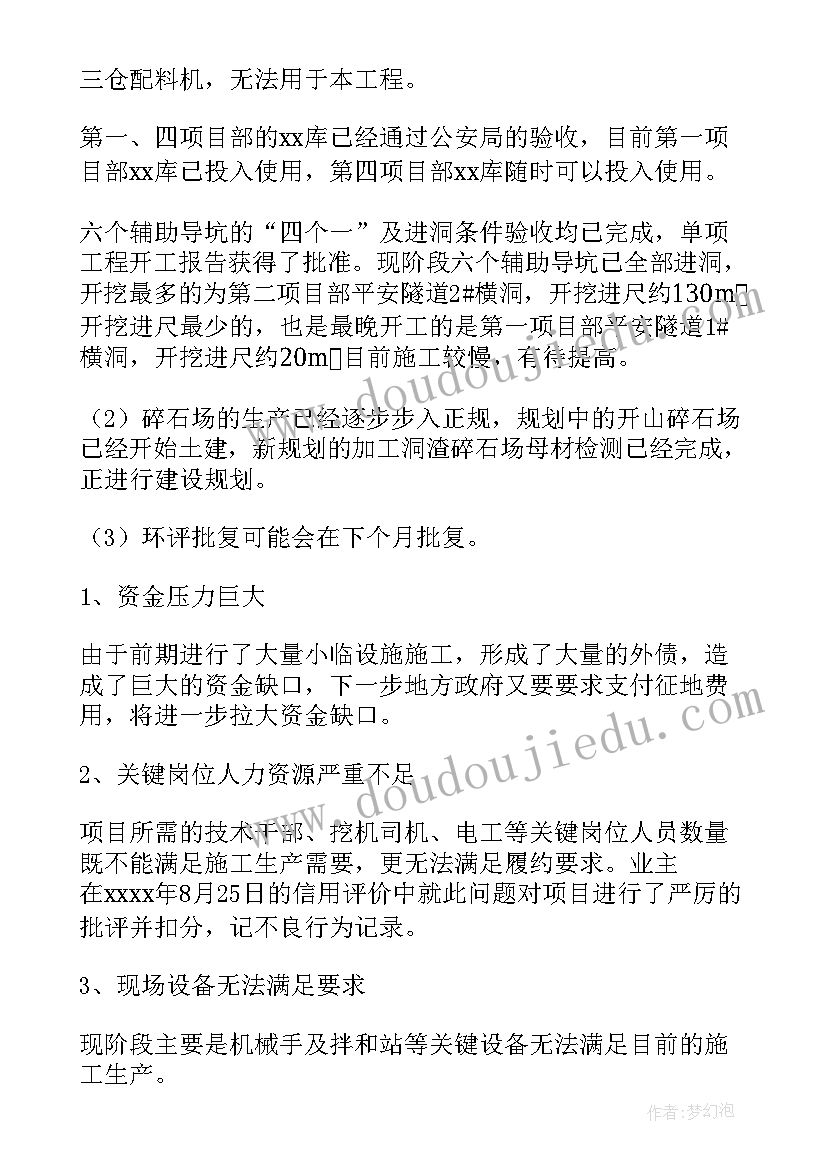 最新十三五期间重要会议 会议工作计划(优质9篇)