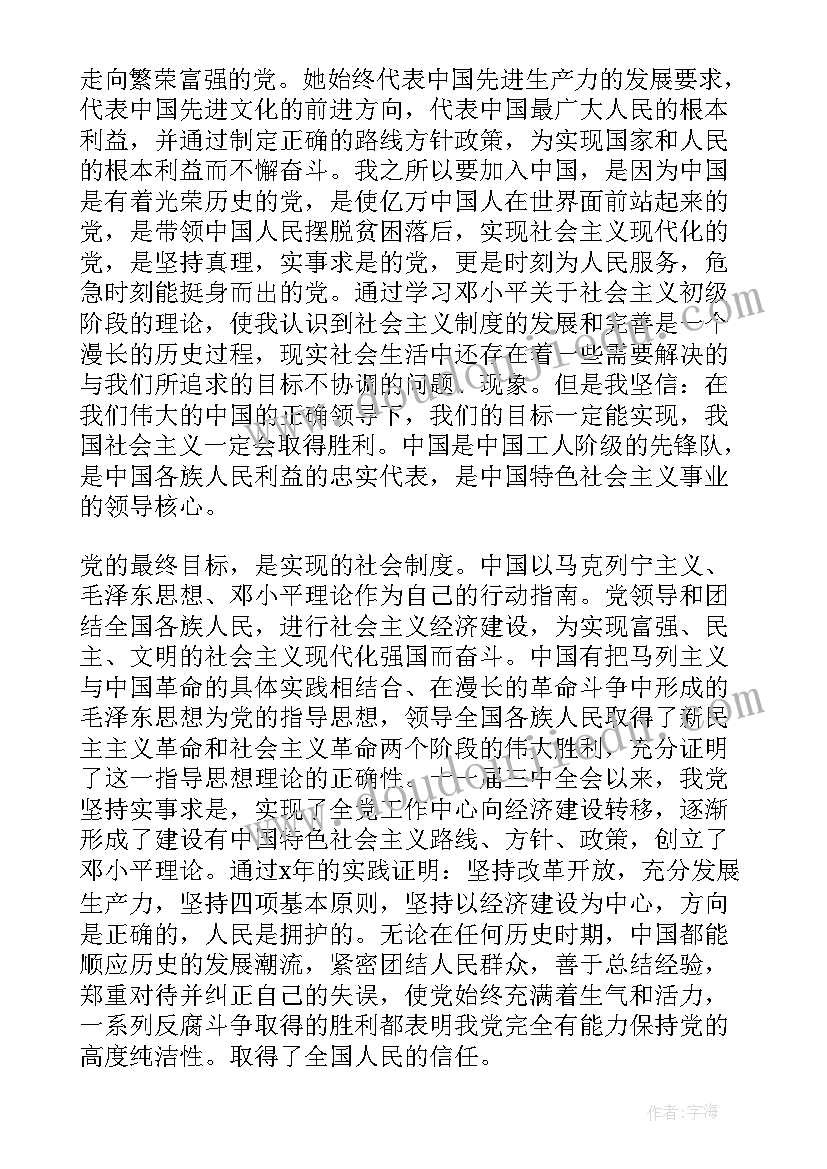 工人的入党思想汇报(通用9篇)