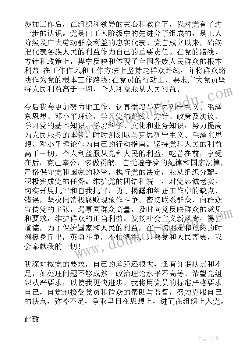 工人的入党思想汇报(通用9篇)