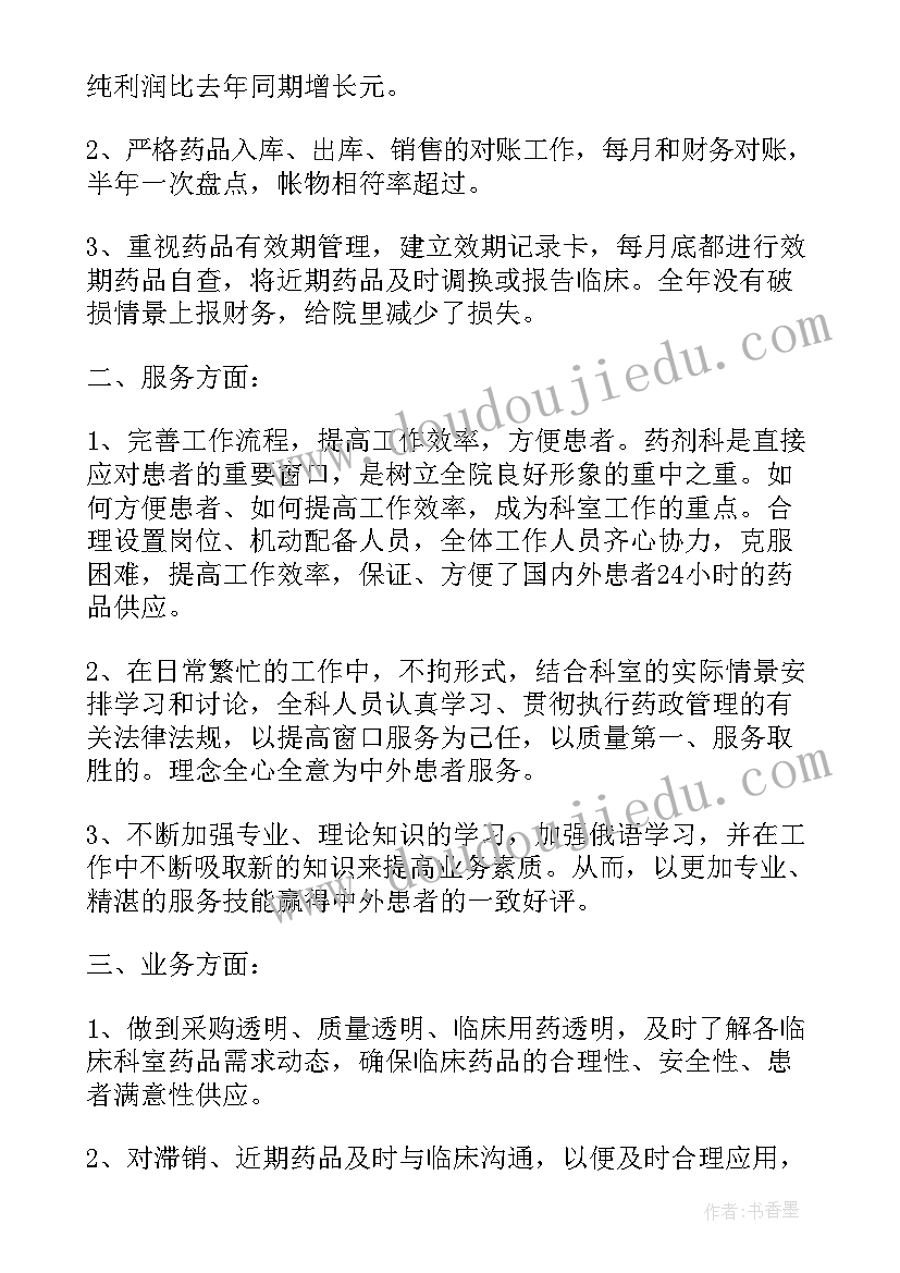 最新药店柜台长自我评价(优质5篇)