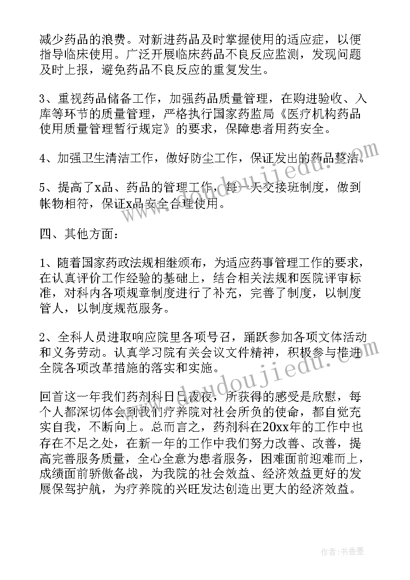 最新药店柜台长自我评价(优质5篇)