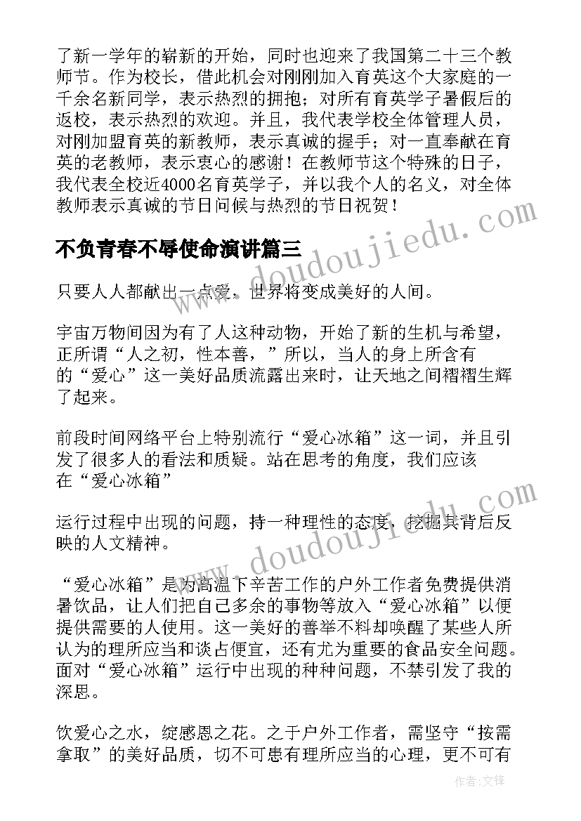 不负青春不辱使命演讲 不负重托不辱使命的演讲稿示例(模板5篇)