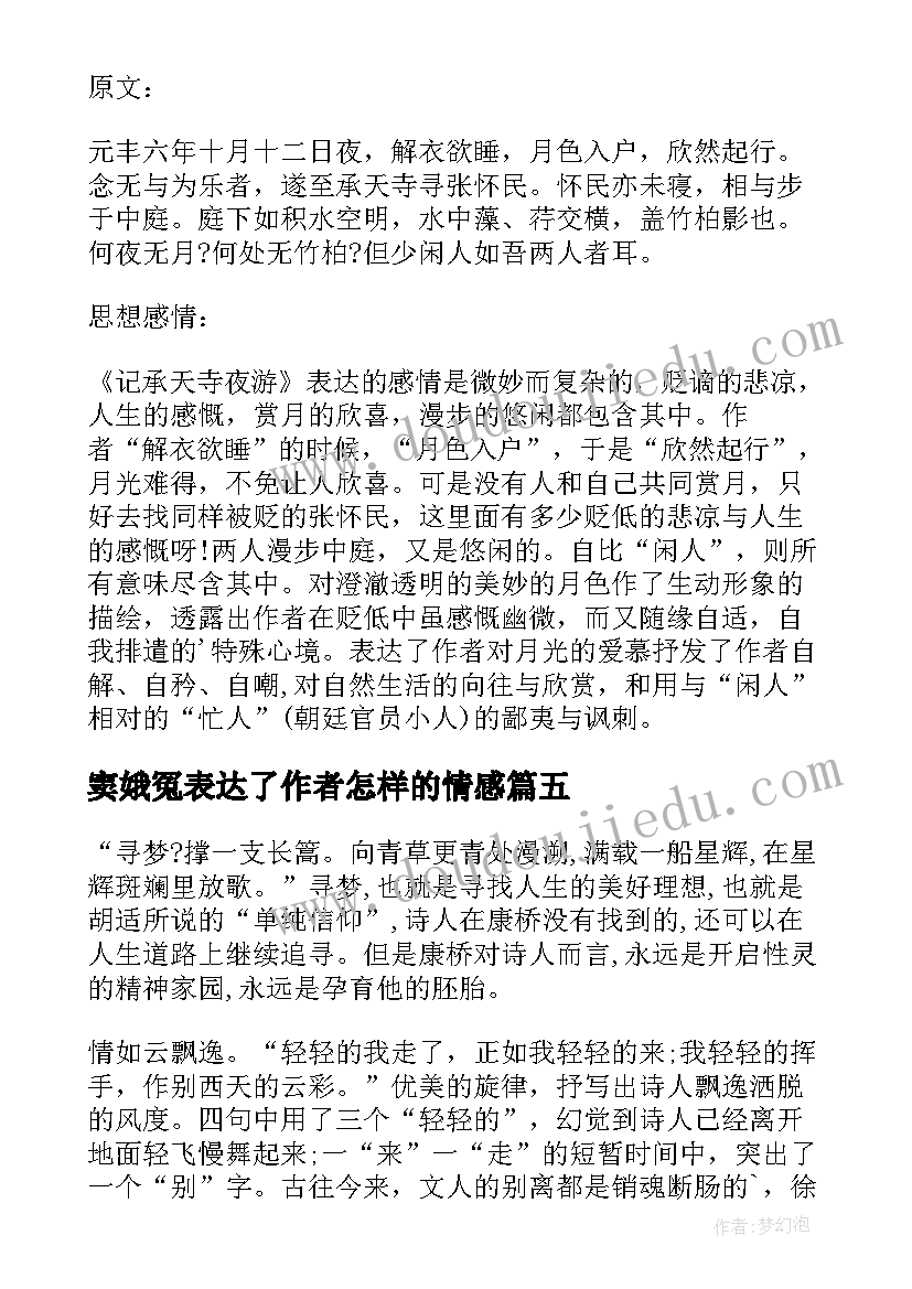 窦娥冤表达了作者怎样的情感 如何体会作者表达的思想感情(优秀5篇)