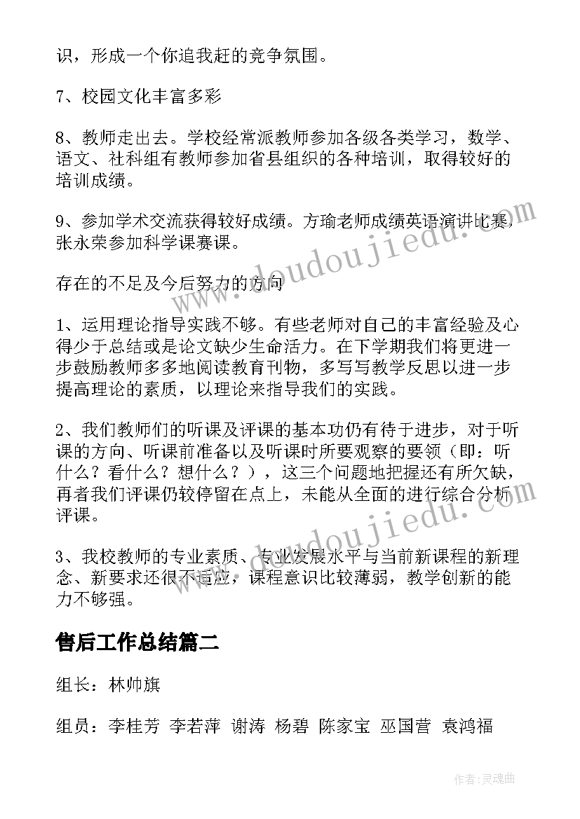 2023年售后工作总结 教导处工作总结美篇前言(实用5篇)