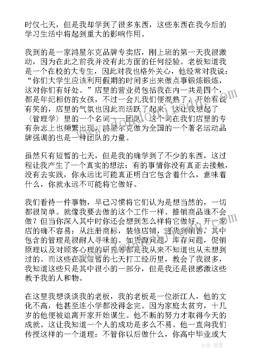 2023年传统文化寒假社会实践报告(模板7篇)