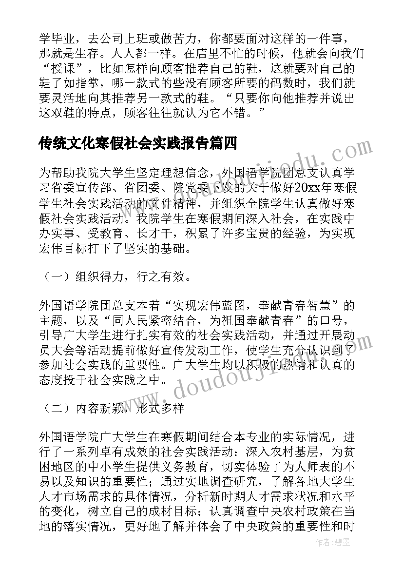 2023年传统文化寒假社会实践报告(模板7篇)