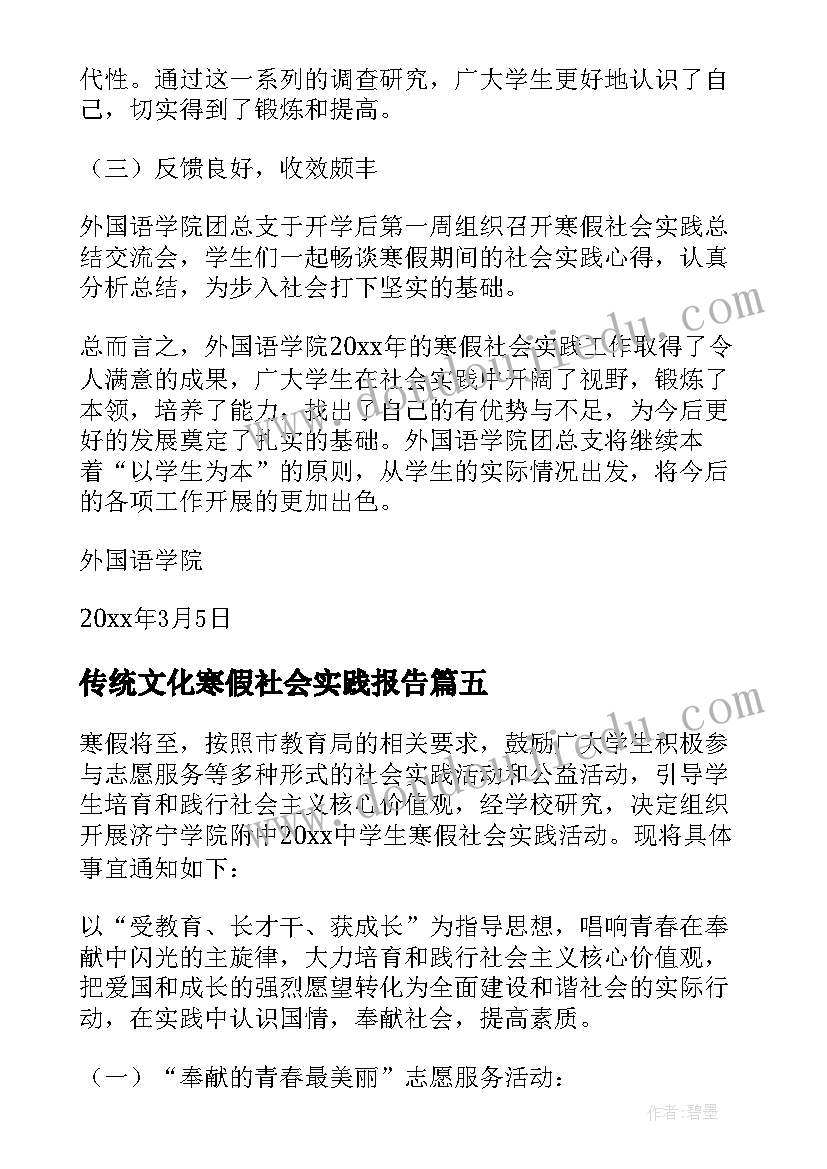 2023年传统文化寒假社会实践报告(模板7篇)