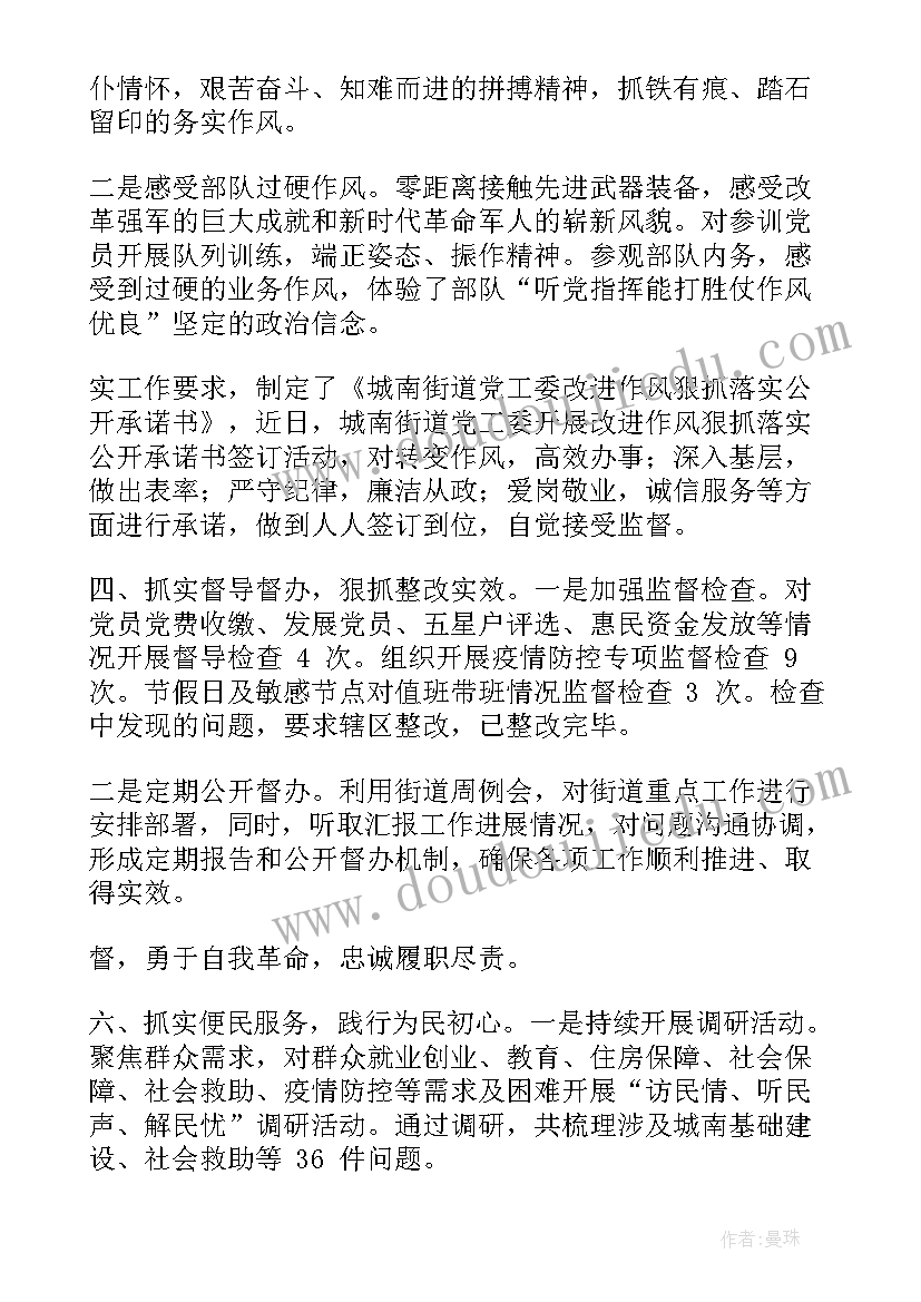 转作风抓落实促发展实施方案(汇总7篇)