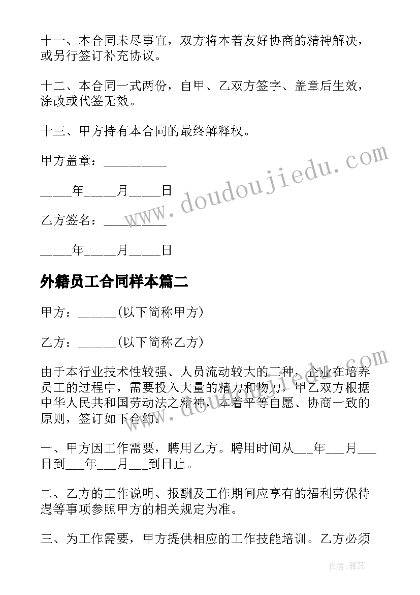 2023年外籍员工合同样本 员工合同样本(优秀7篇)