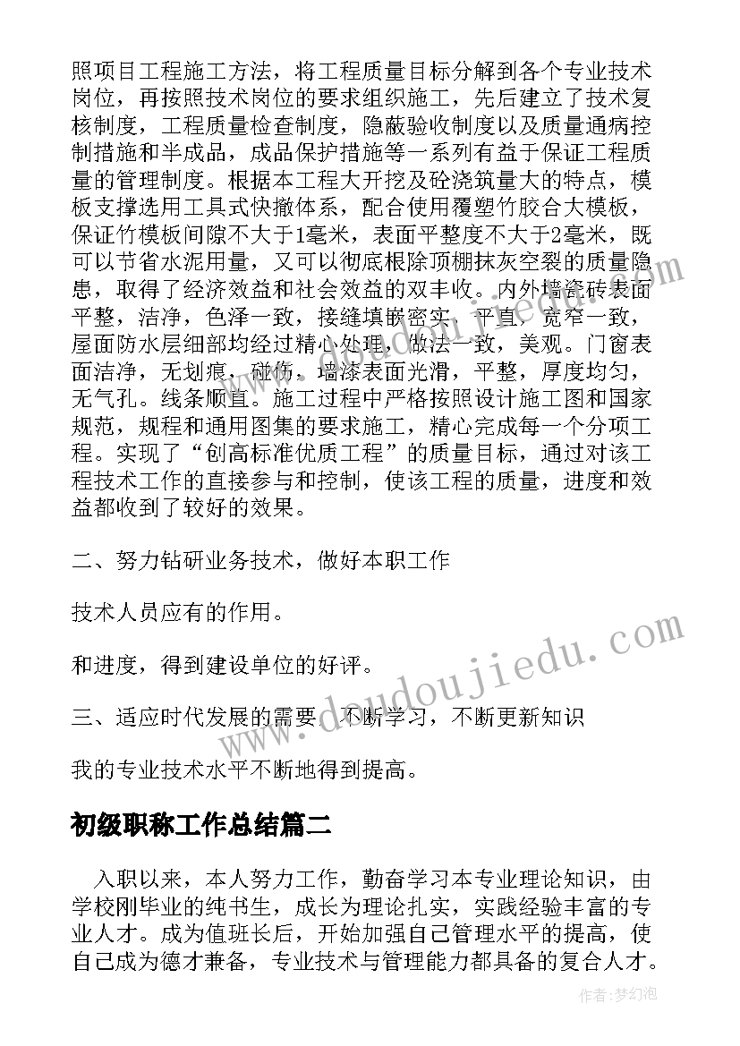 2023年初级职称工作总结 初级工程师评职称工作总结(通用5篇)