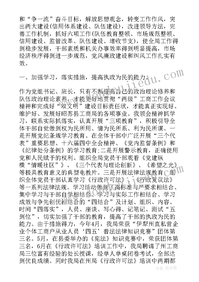 政协委员工商局副局长述职报告(汇总5篇)