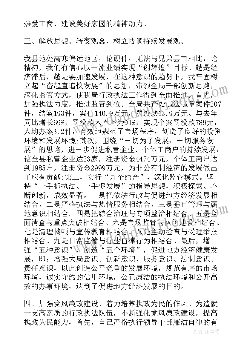 政协委员工商局副局长述职报告(汇总5篇)