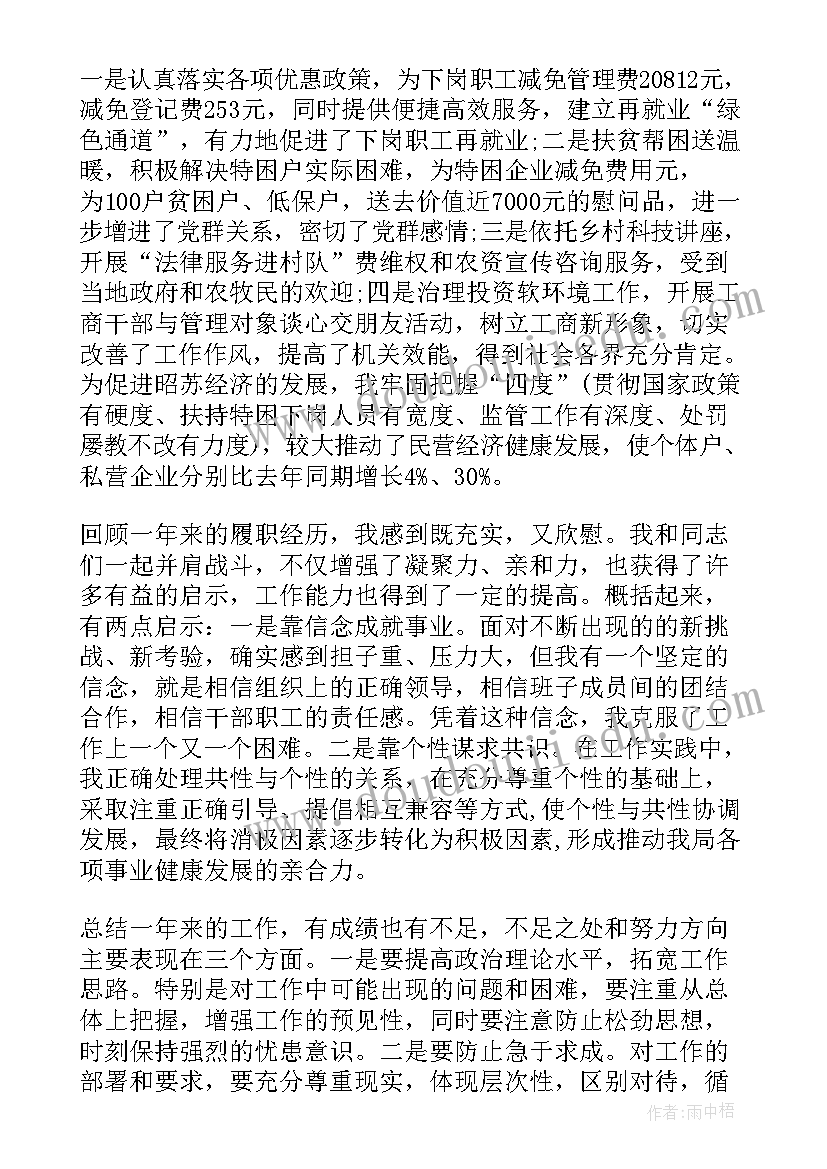 政协委员工商局副局长述职报告(汇总5篇)