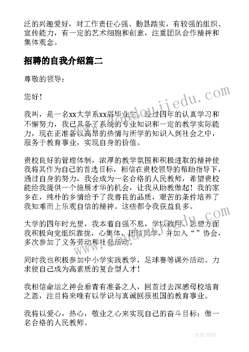 2023年招聘的自我介绍 社会招聘自我介绍(优质6篇)