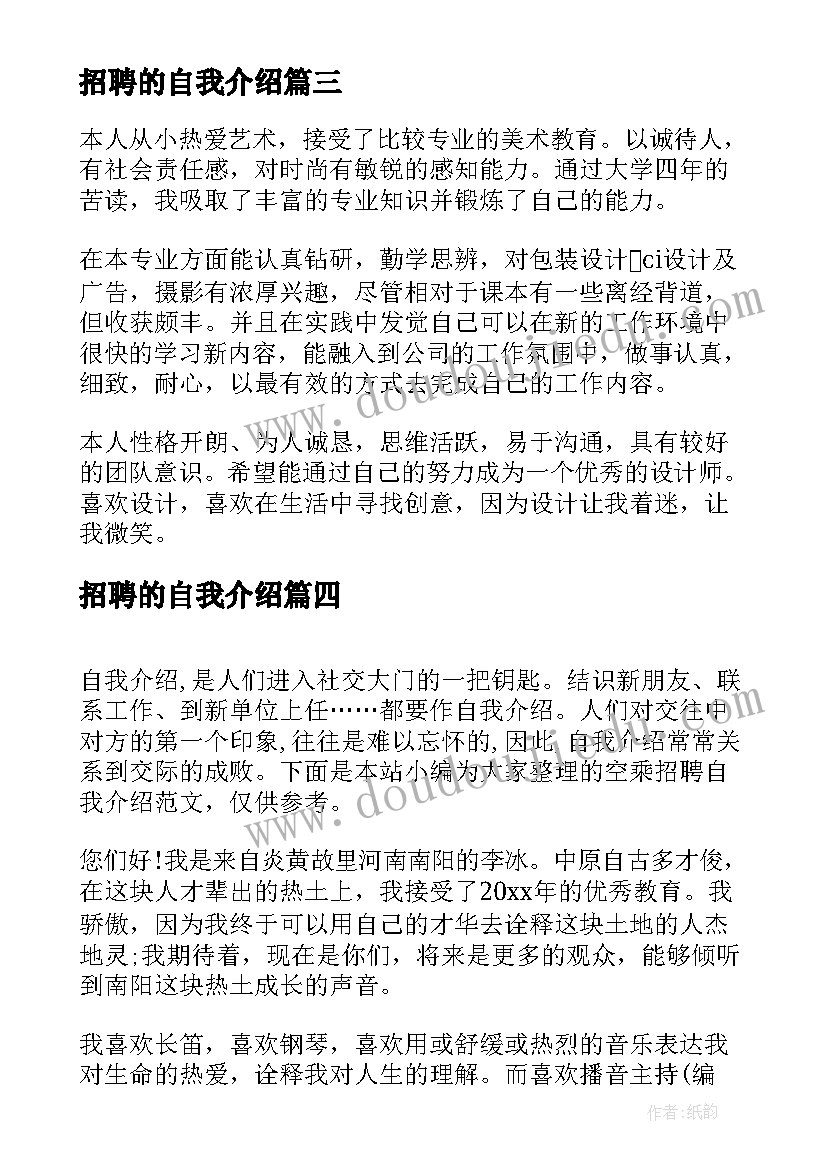 2023年招聘的自我介绍 社会招聘自我介绍(优质6篇)