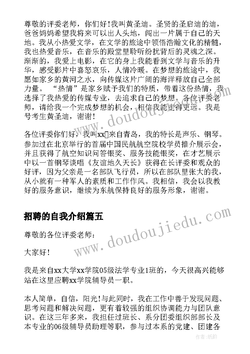 2023年招聘的自我介绍 社会招聘自我介绍(优质6篇)