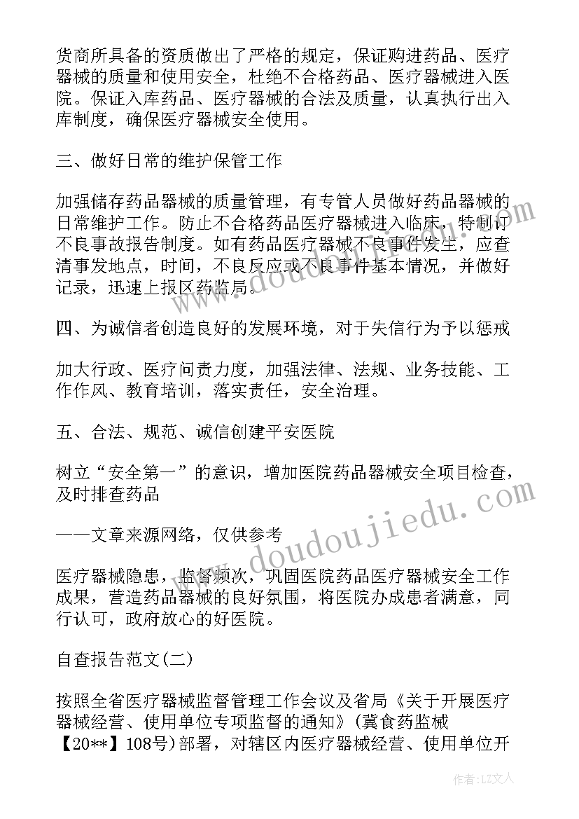 三类医疗器械经营企业自查报告 第二三类医疗器械企业自查报告(实用5篇)