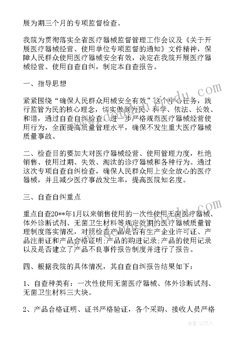 三类医疗器械经营企业自查报告 第二三类医疗器械企业自查报告(实用5篇)