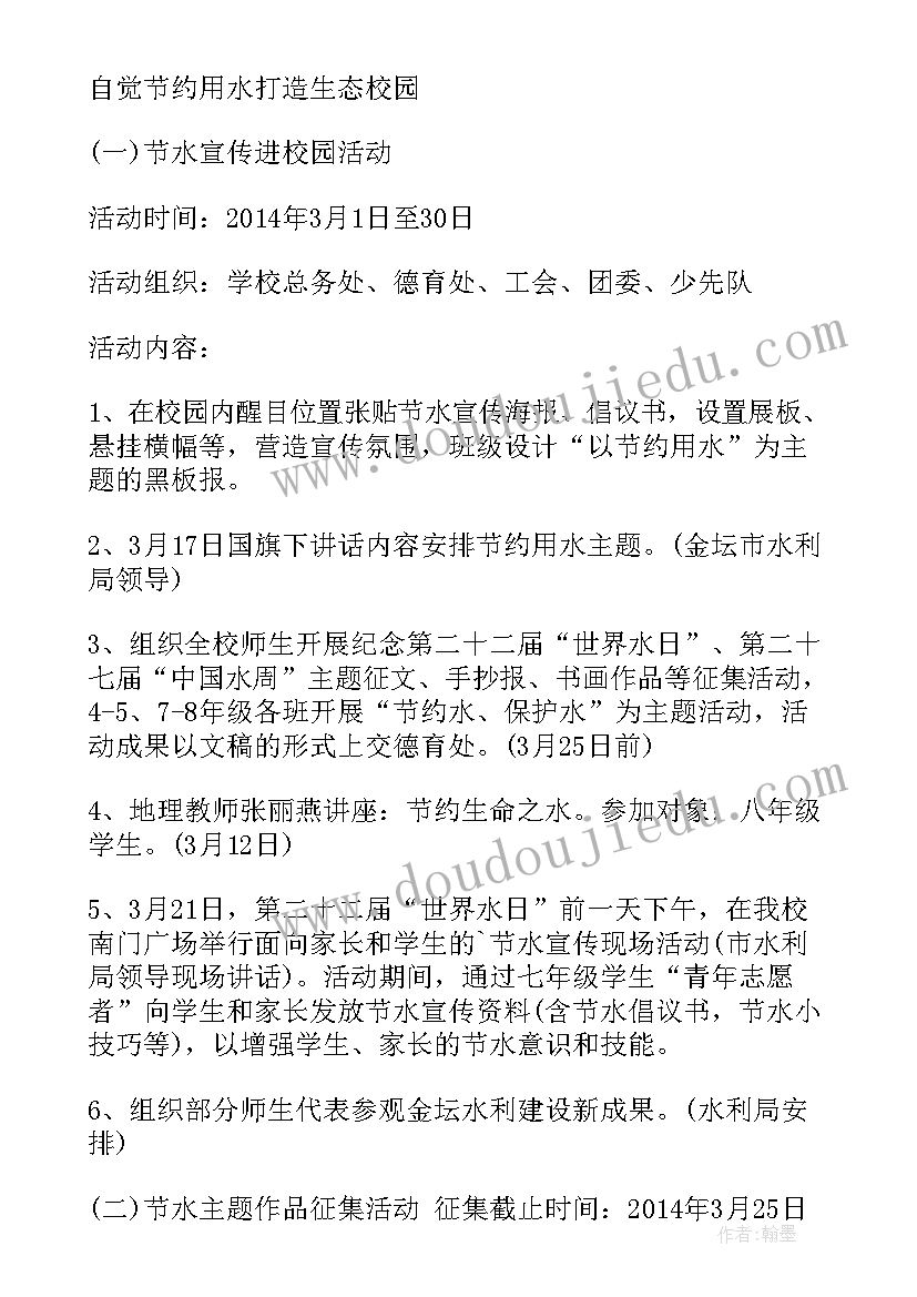 最新节水宣传活动方案小学 世界水日节水宣传活动方案(大全5篇)