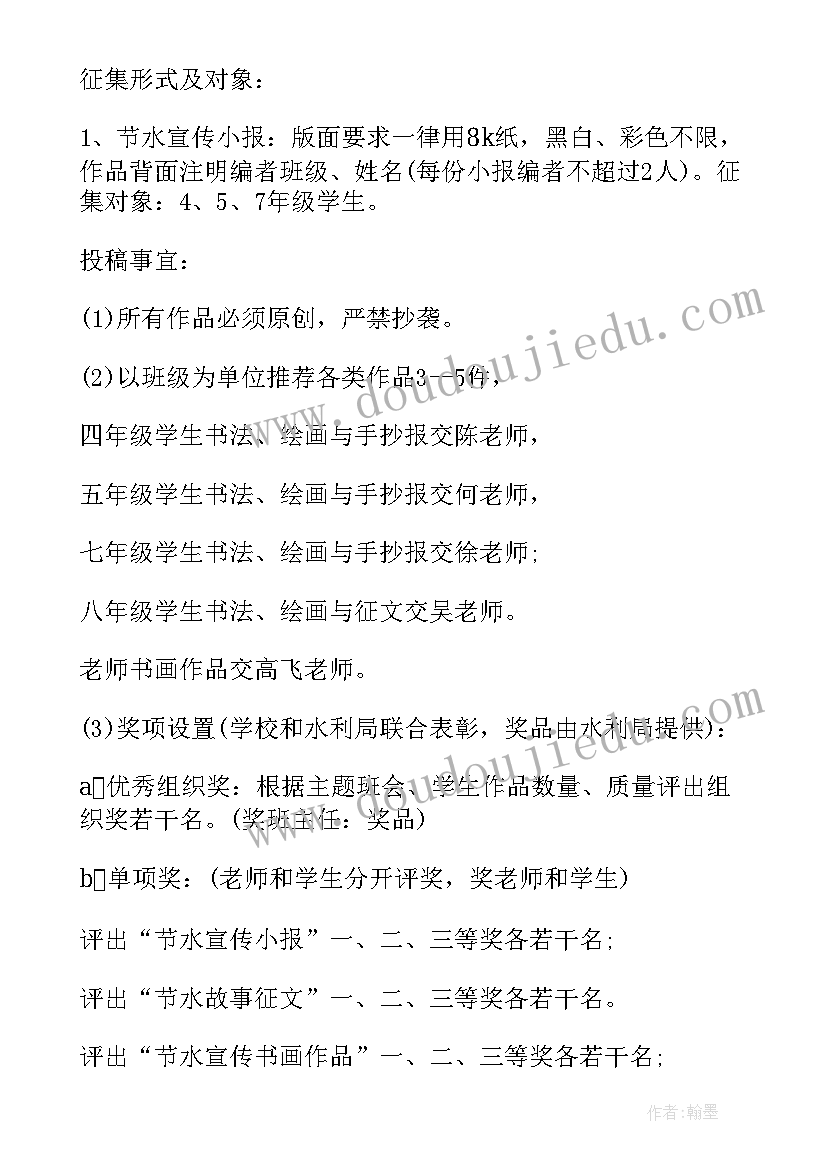 最新节水宣传活动方案小学 世界水日节水宣传活动方案(大全5篇)