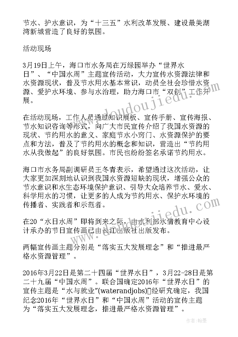 最新节水宣传活动方案小学 世界水日节水宣传活动方案(大全5篇)