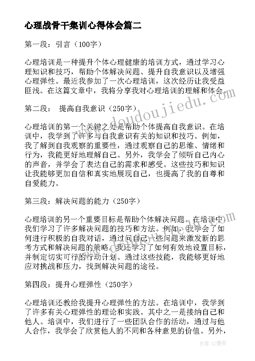 2023年心理战骨干集训心得体会(模板5篇)