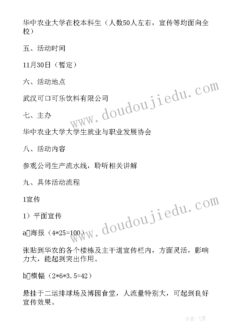 2023年党员出行参观活动计划书 小学参观活动计划书(优秀5篇)