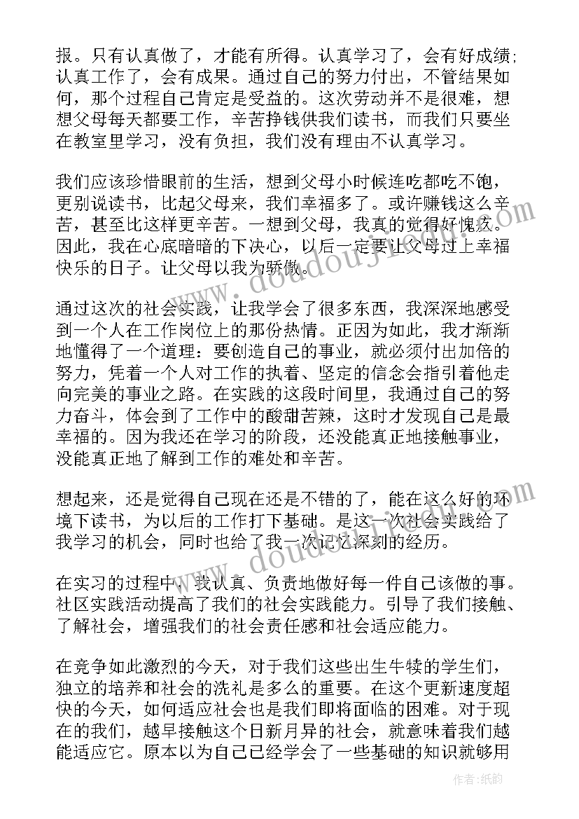 最新社会实践社区服务活动计划方案 社区服务类社会实践活动报告(大全10篇)