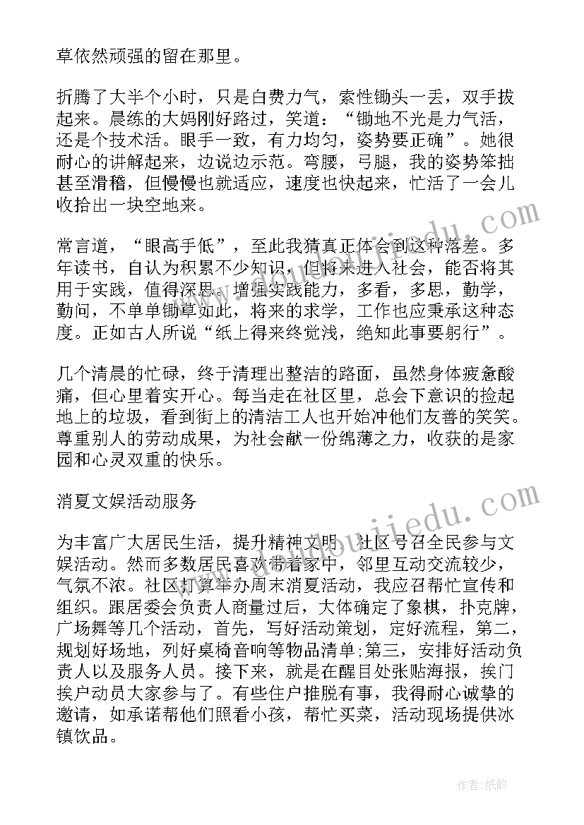 最新社会实践社区服务活动计划方案 社区服务类社会实践活动报告(大全10篇)