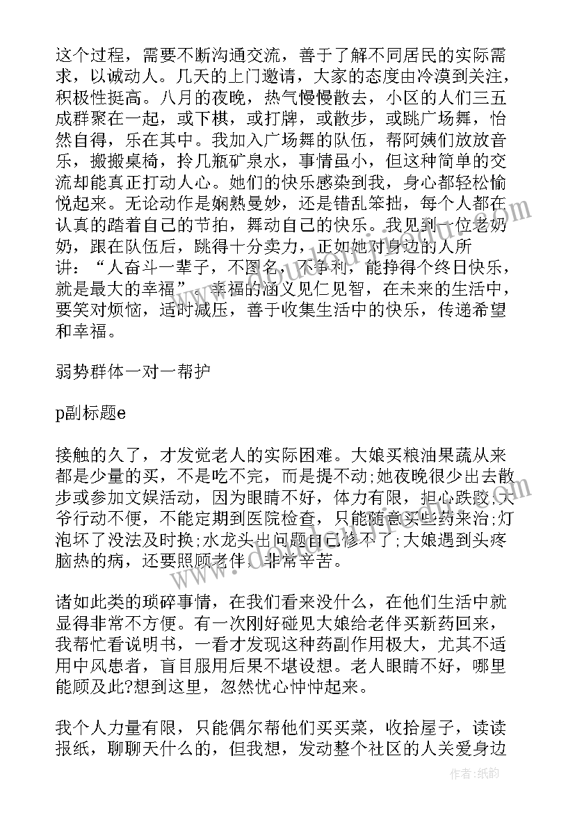 最新社会实践社区服务活动计划方案 社区服务类社会实践活动报告(大全10篇)