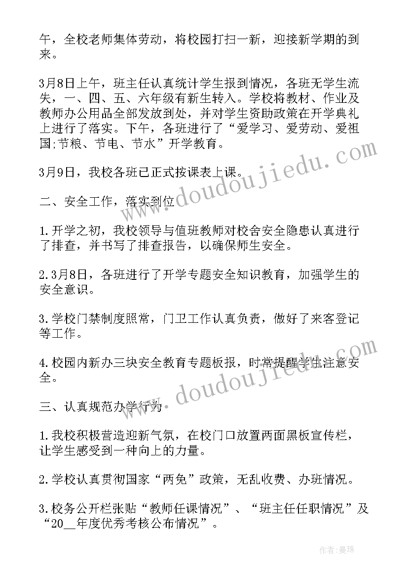 评课活动报告 开学第一课活动工作总结报告(精选5篇)