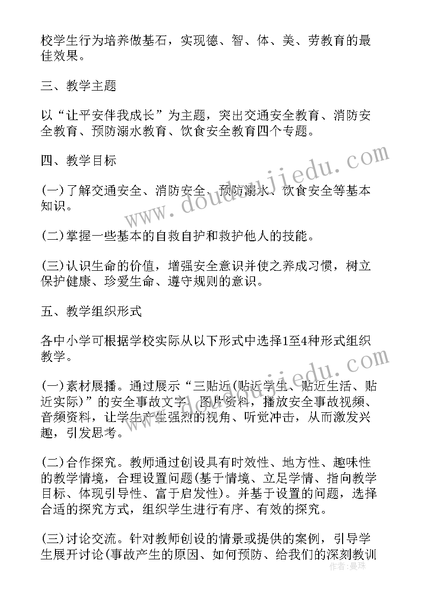 评课活动报告 开学第一课活动工作总结报告(精选5篇)