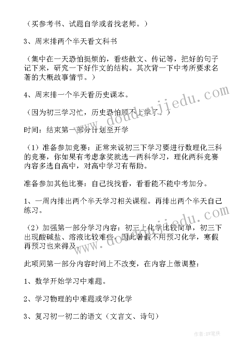 最新暑期初二升初三物理教学计划 初二升初三的暑期学习计划(优秀5篇)