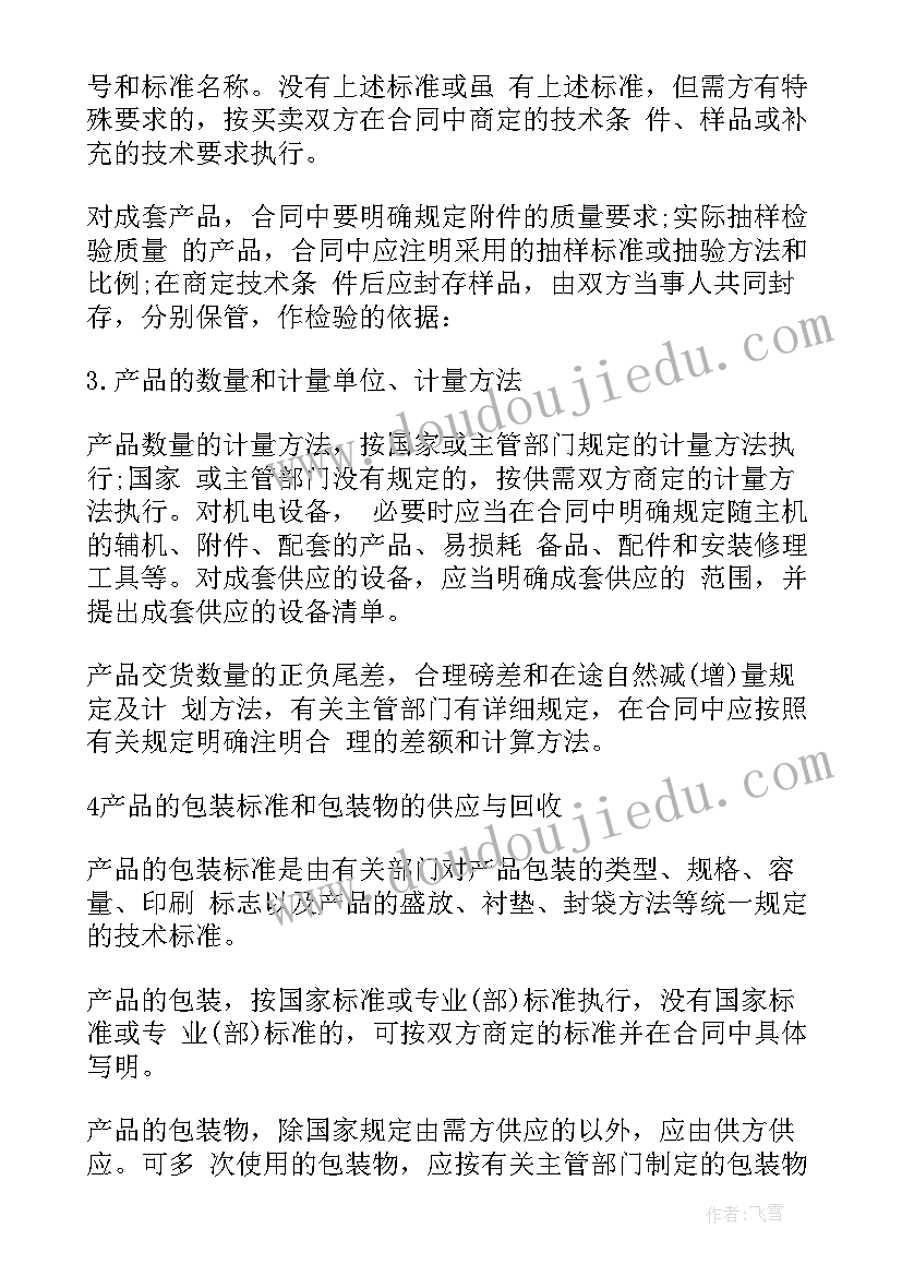 最新山的买卖合同 学了买卖合同的心得体会(实用6篇)